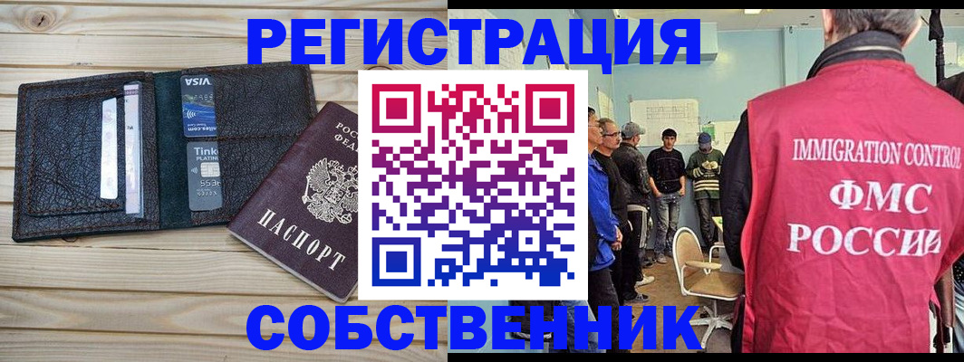 временная регистрация для школы в Минеральных Водах