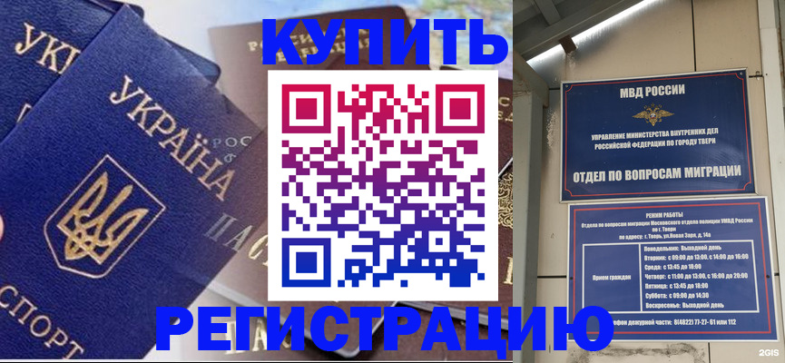 временная регистрация недорого в Минеральных Водах