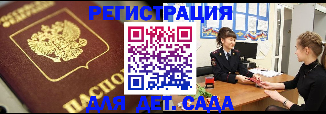 временная регистрация гарантия в Минеральных Водах