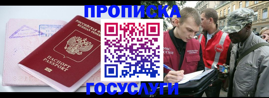 прописка в квартире в Минеральных Водах