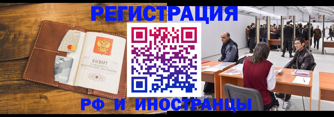 временная регистрация для школы в Минеральных Водах